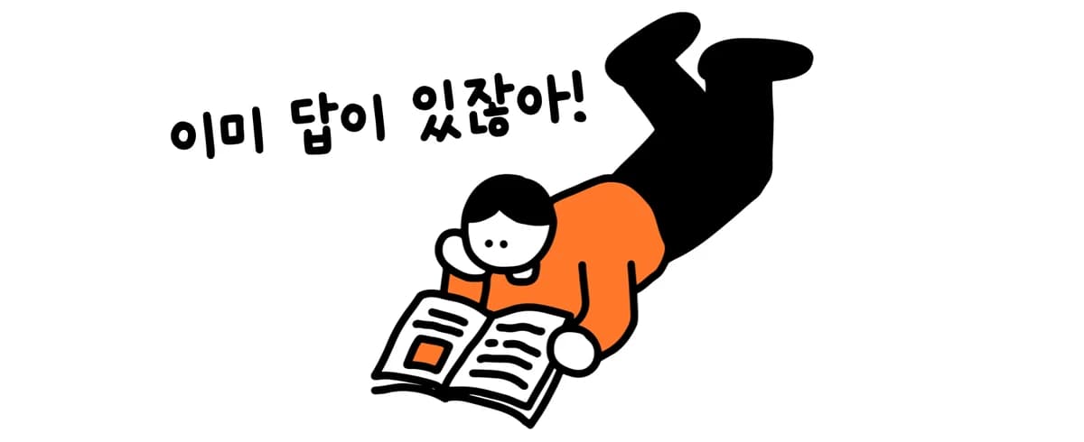 어떻게 사는 게 잘 사는 걸까요?