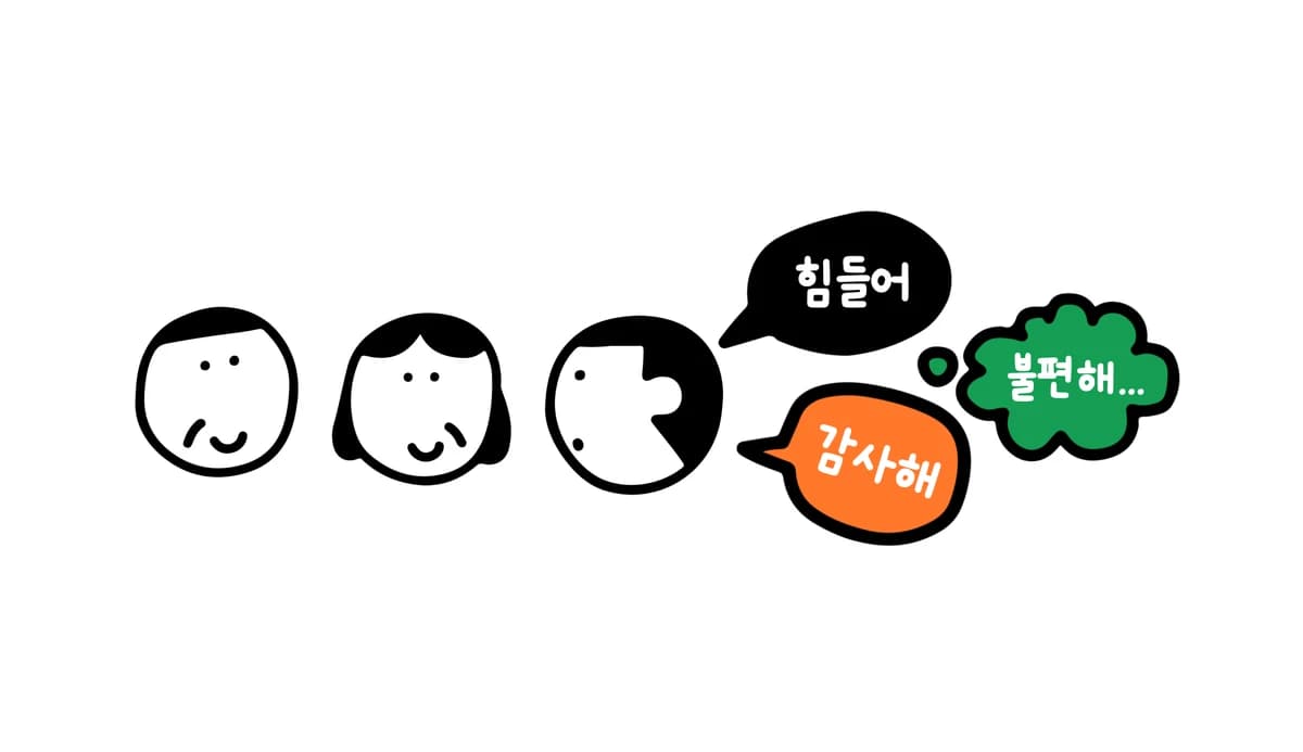 가족과 함께 있을 때 어떤 마음이 드나요?