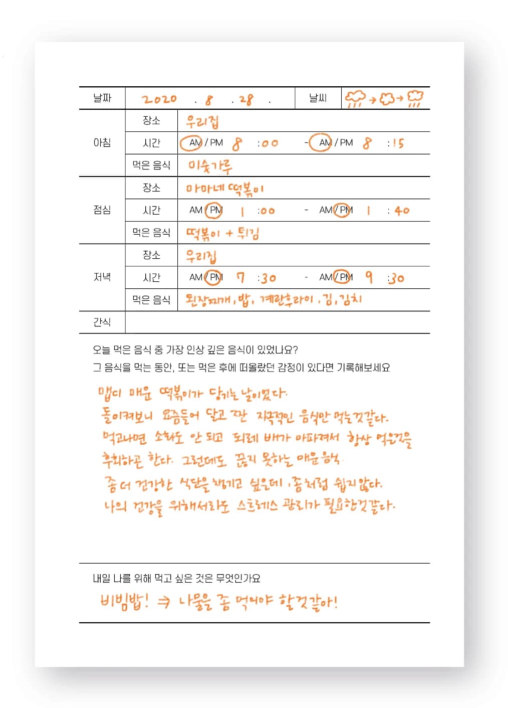 밑미 음식노트