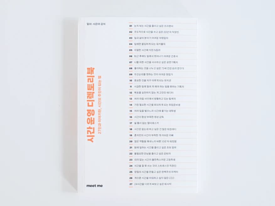 시간 운영 디렉토리 북
