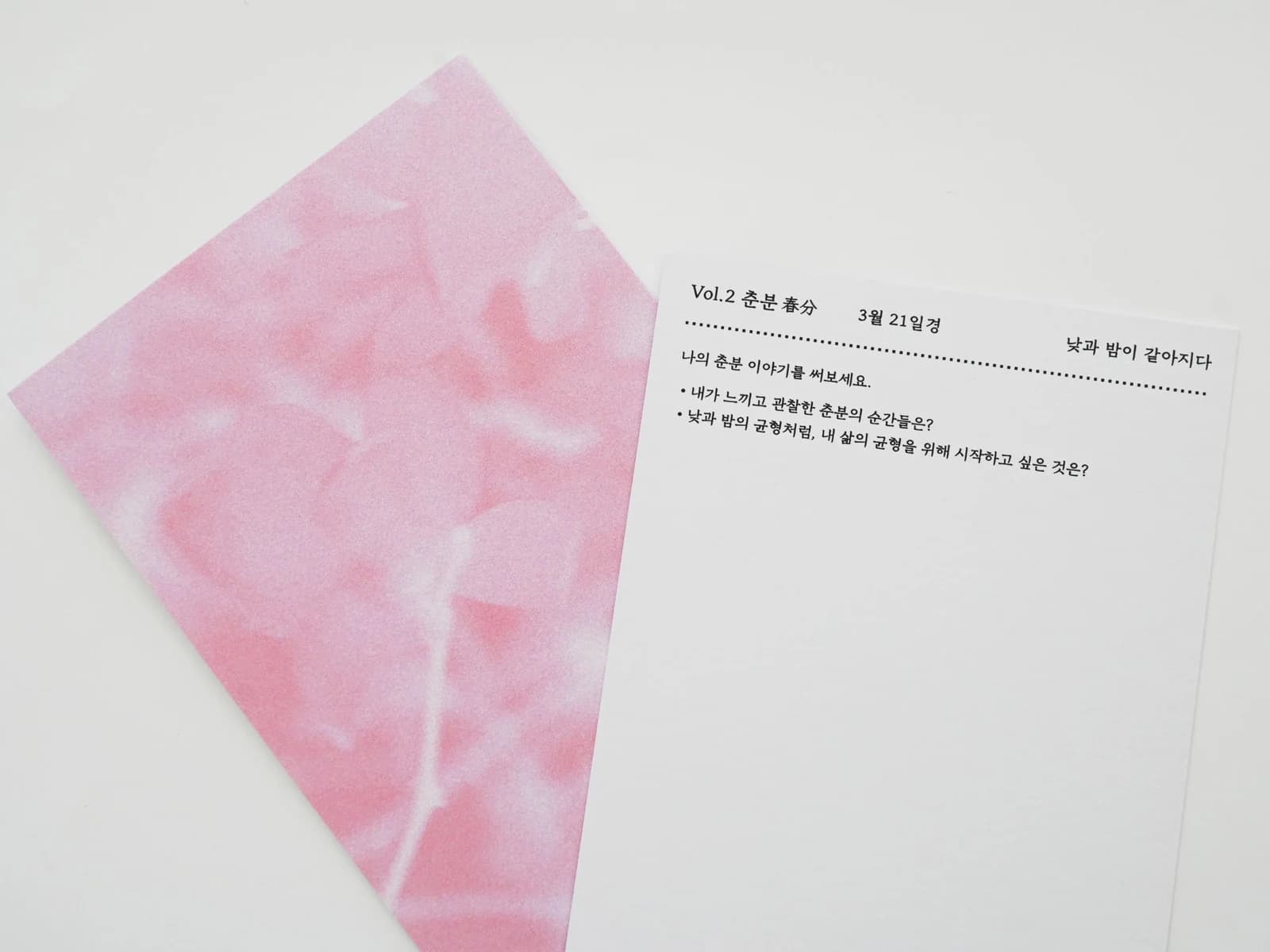 계절 기록 카드