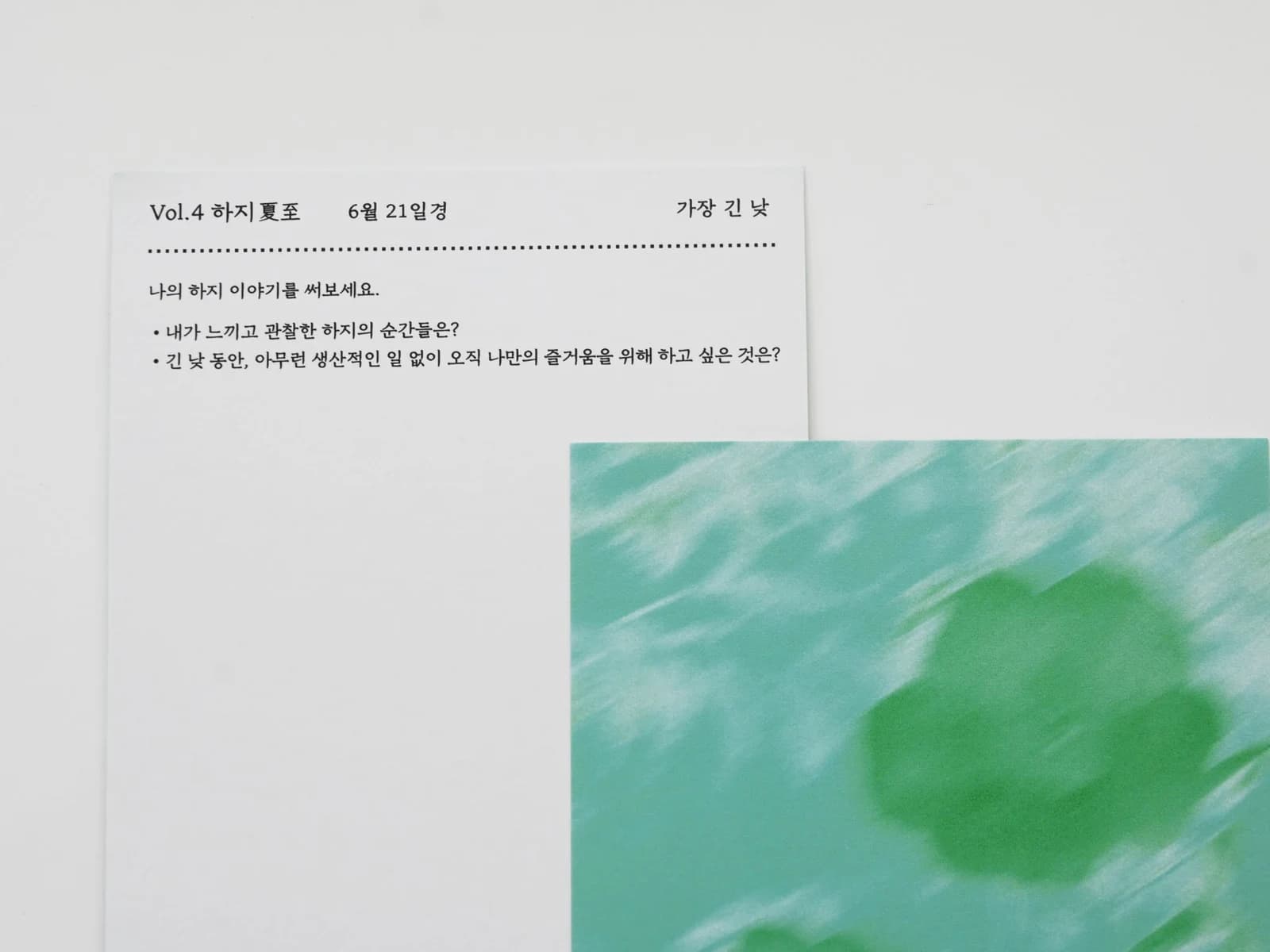 계절 기록 카드