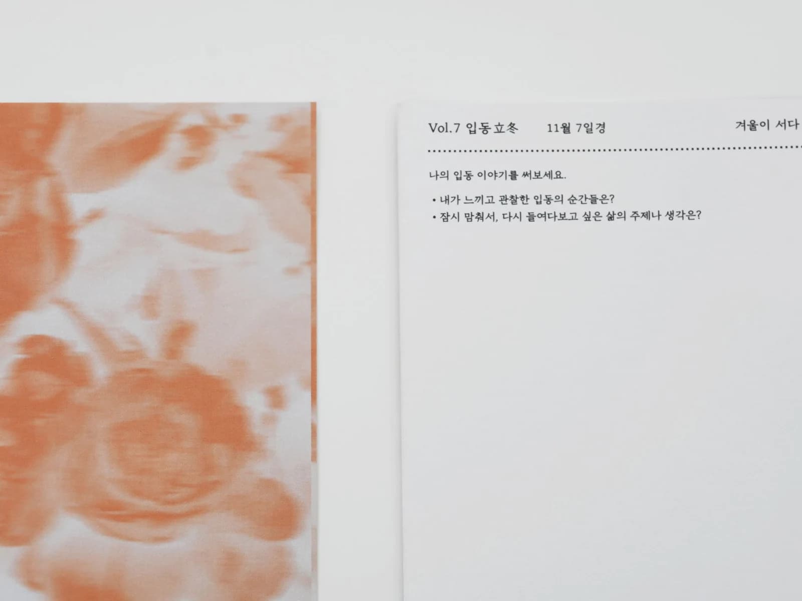계절 기록 카드