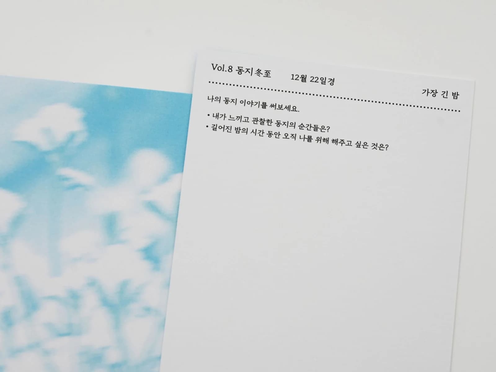 계절 기록 카드