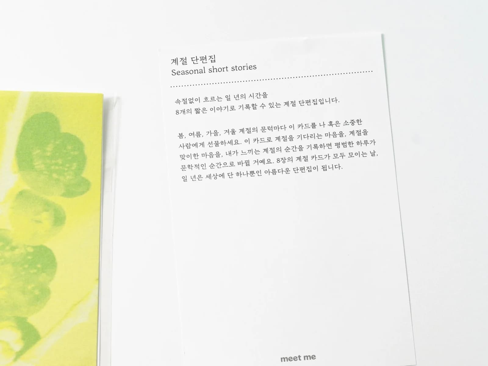 계절 기록 카드