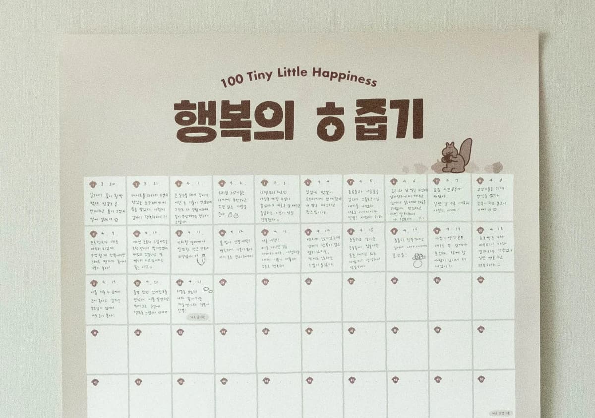 행복의 ㅎ 줍기 키트