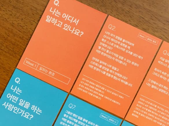 밑미 커리어 질문카드