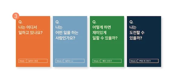 밑미 커리어 질문카드
