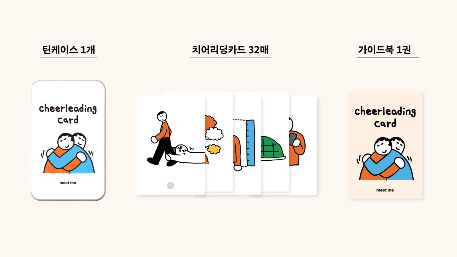 밑미 치어리딩 카드