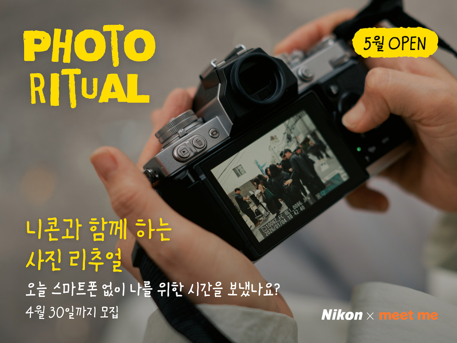 밑미와 니콘이 만났습니다.
카메라와 함께하는 '사진 리추얼'에 초대합니다.
