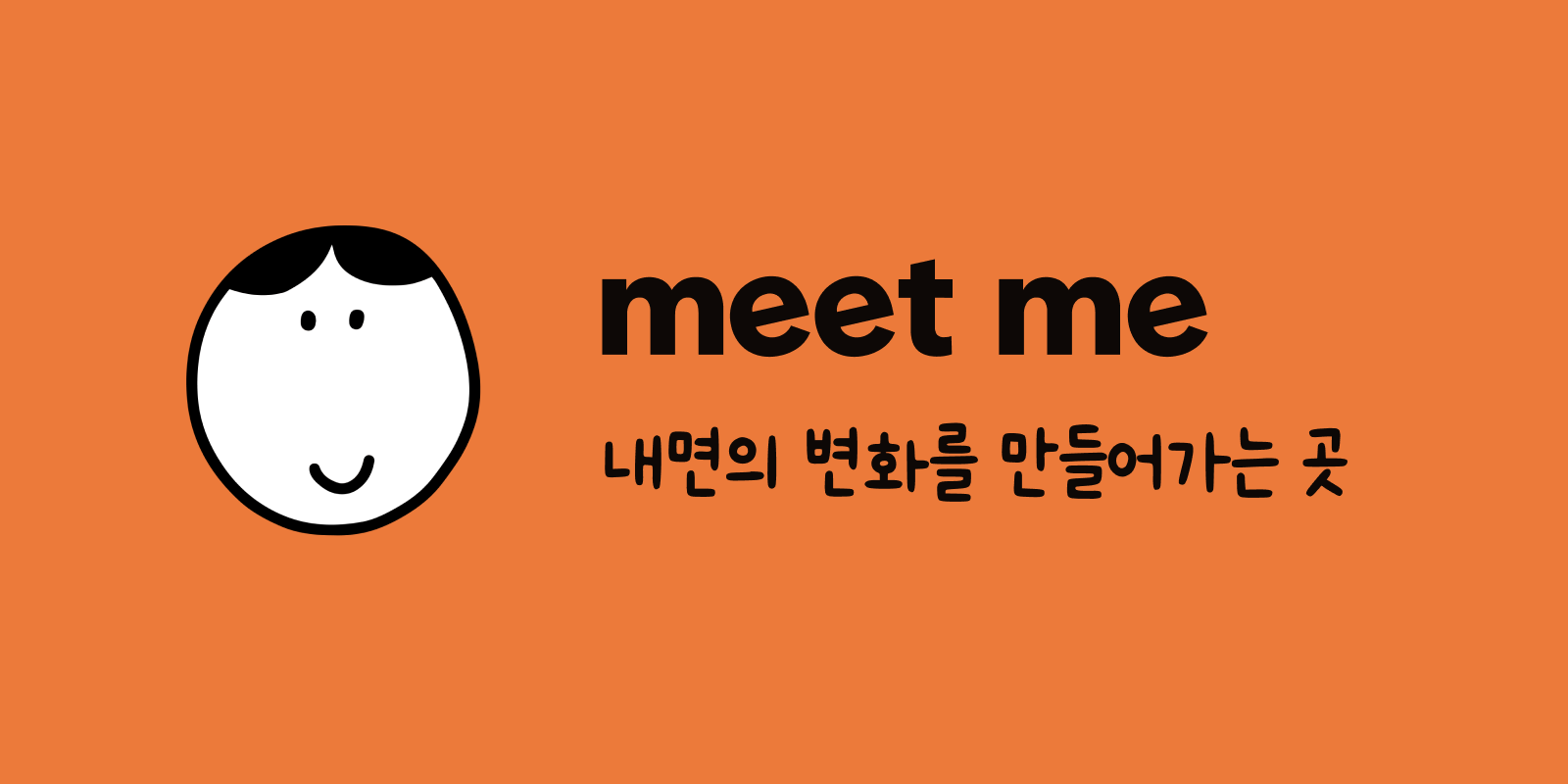 밑미: 내면의 변화를 만드는 플랫폼
