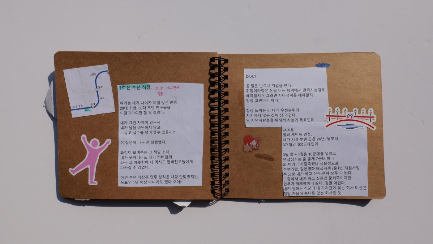 출근길과 구직의 마음을 적은 크래프트지 노트