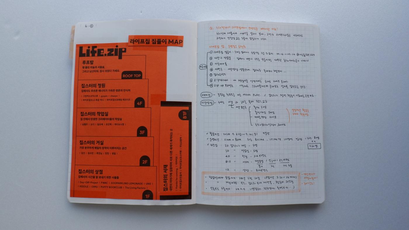 팝업 지도를 붙이고 손글씨로 정리한 기록