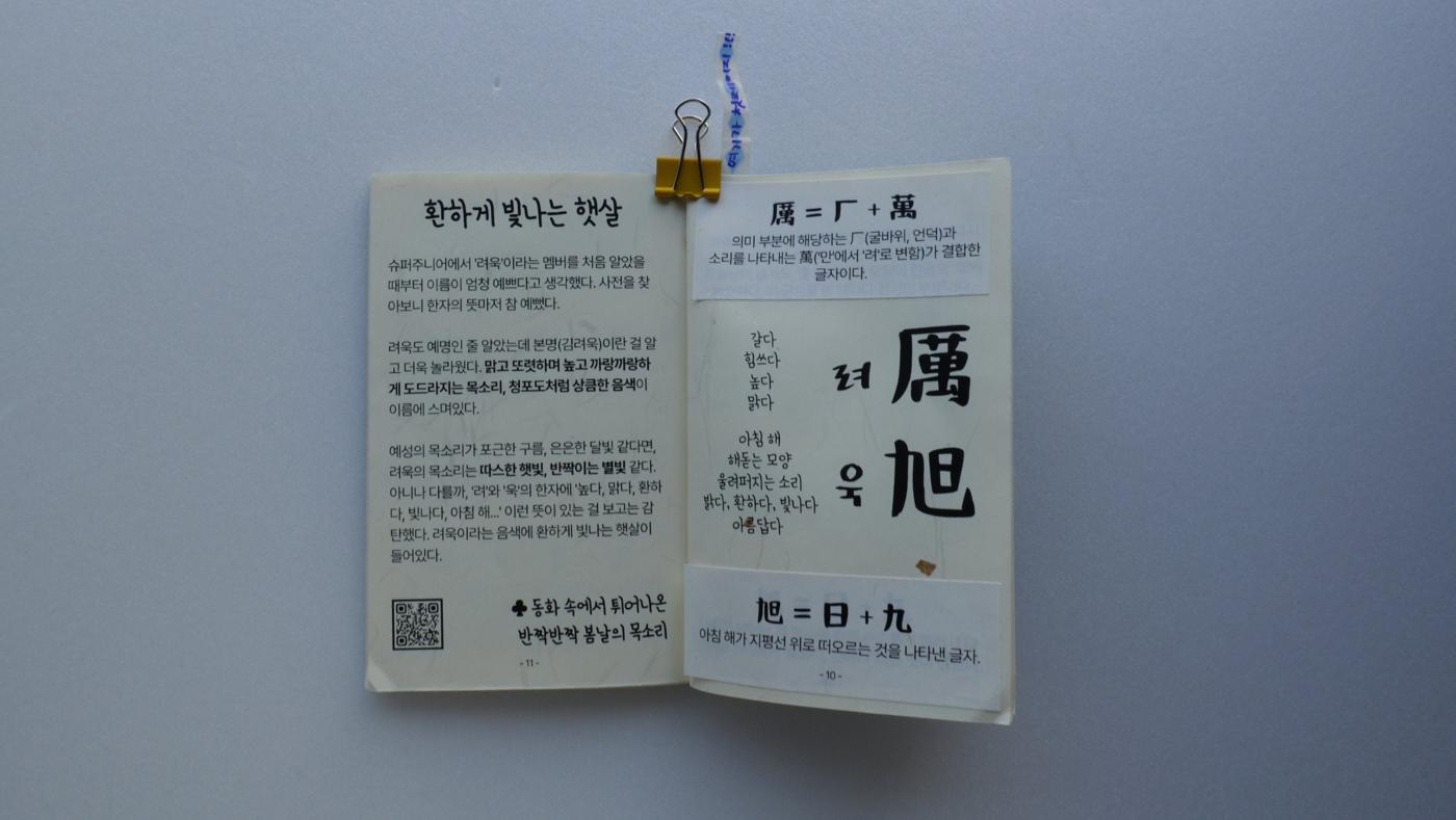 좋아하는 이름의 한자를 풀어 쓴 소책자