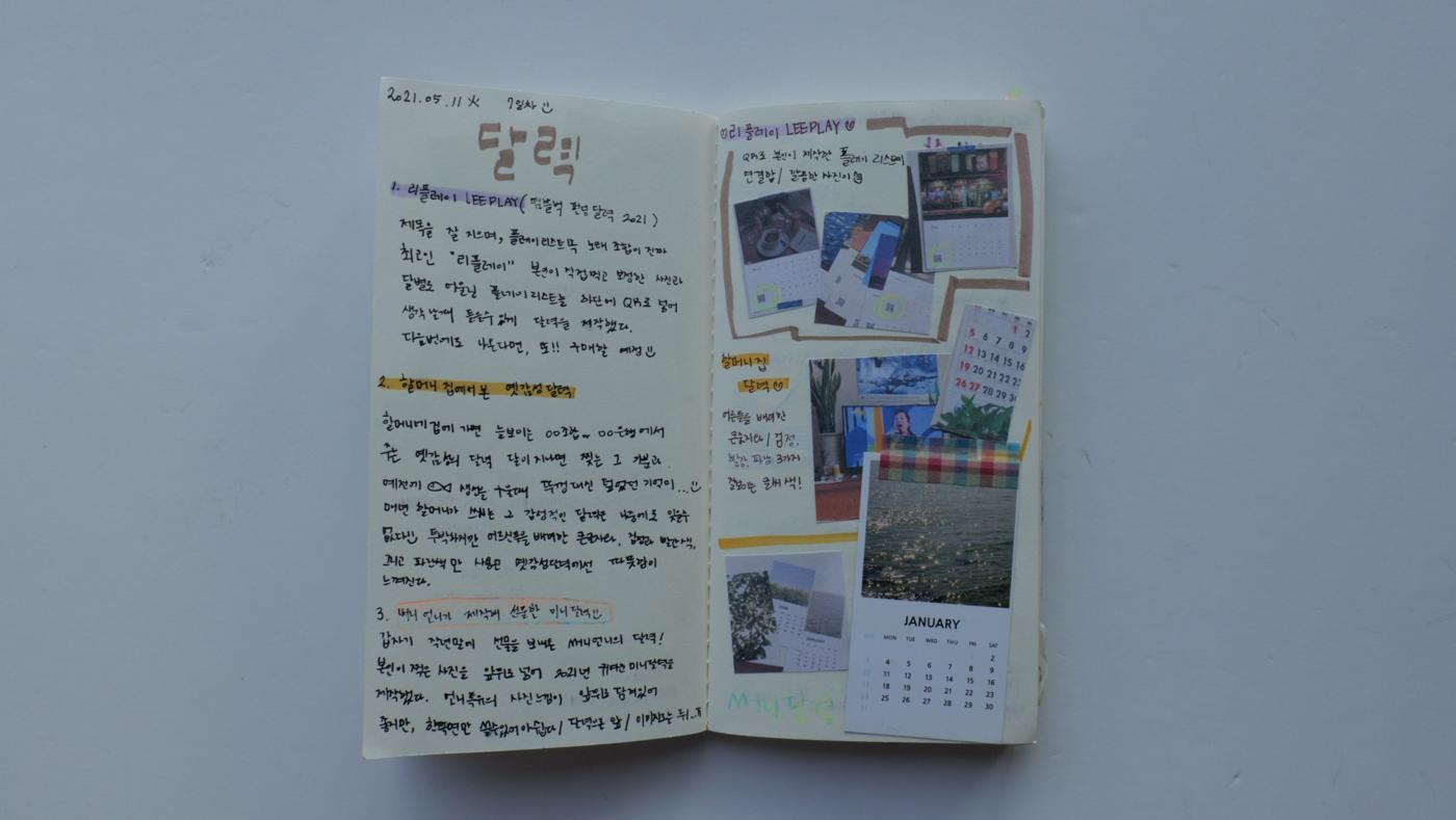 달력을 주제로 쓴 하루 기록