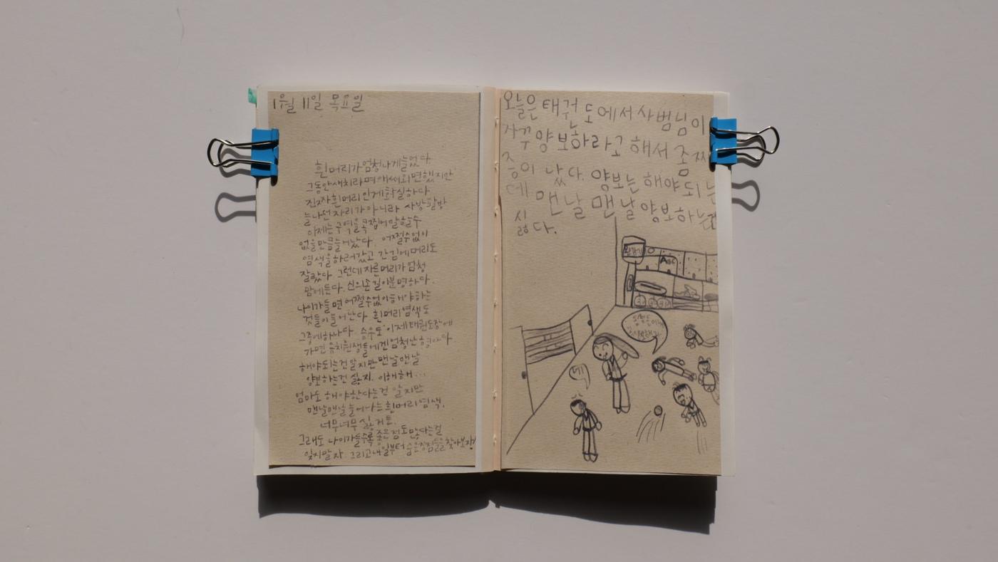 1월 11일 연필 일기와 그림