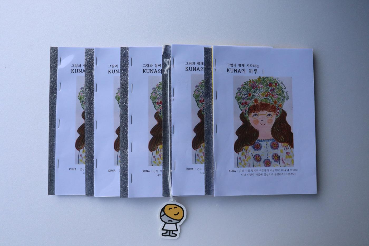 ‘KUNA의 하루’ 그림 일기 소책자