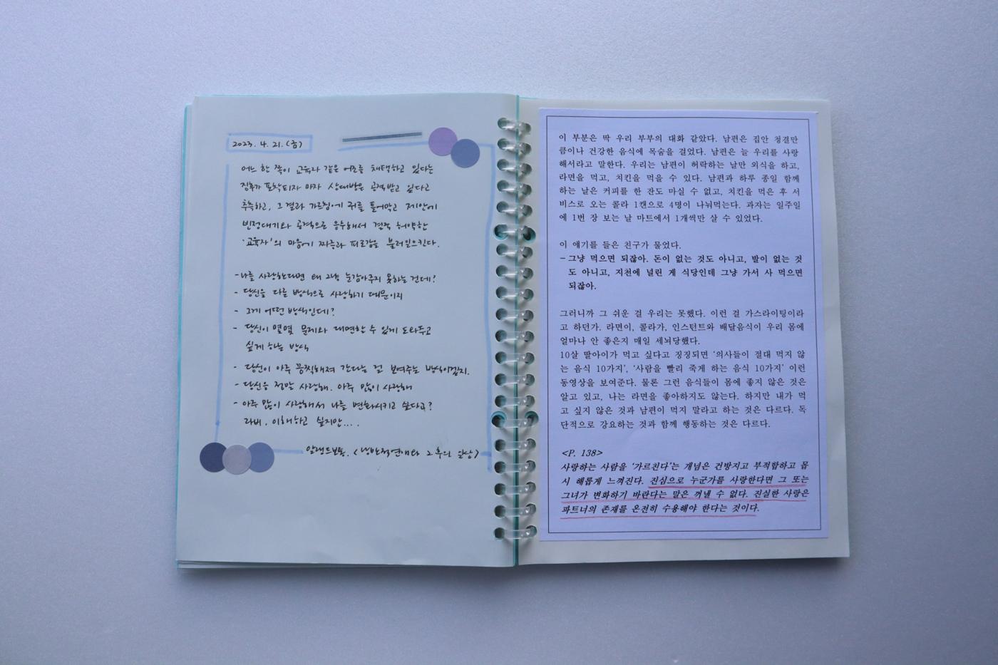 책 구절과 내 생각을 나란히 적은 독서 노트
