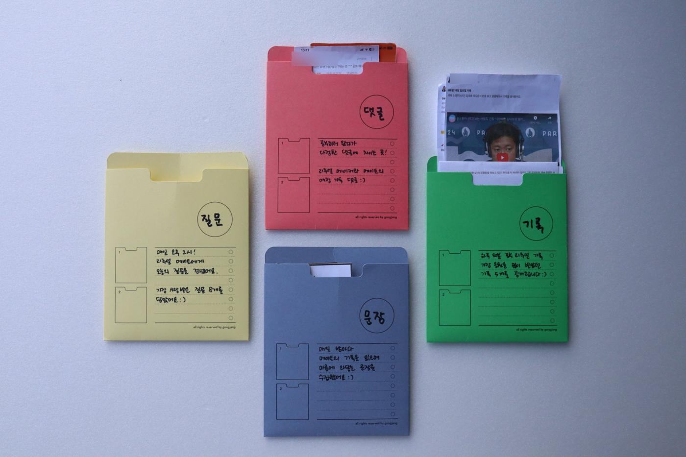 질문·댓글·문장·기록 네 봉투에 나눠 담은 리추얼 기록