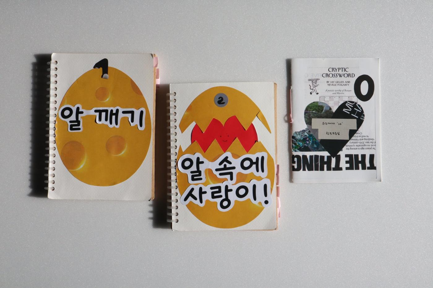 ‘알 깨기’, ‘알 속에 사랑이!’ 노트와 콜라주 미니북